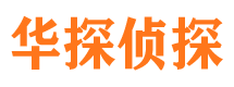 平度捉小三公司